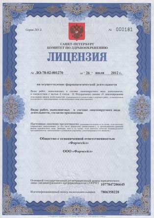 Лицензия на осуществление фармацевтической деятельности в Новокорсунской